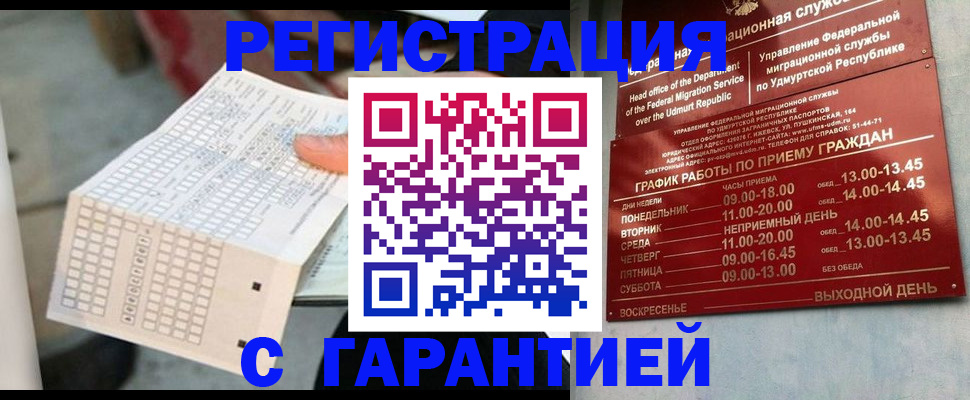 прописка иностранных граждан в Ишимбае