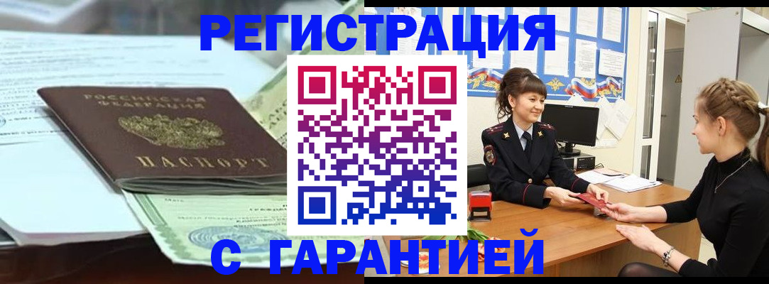прописка от собственника в Ишимбае