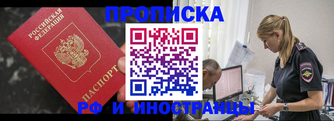 прописка 2025 в Ишимбае