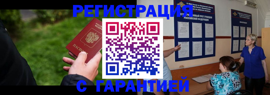 прописка регистрация в Ишимбае